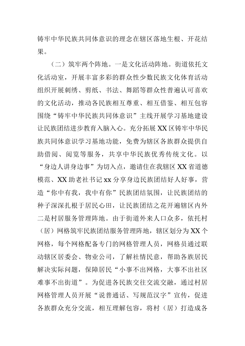 街道深化民族团结工作汇报.docx_第2页