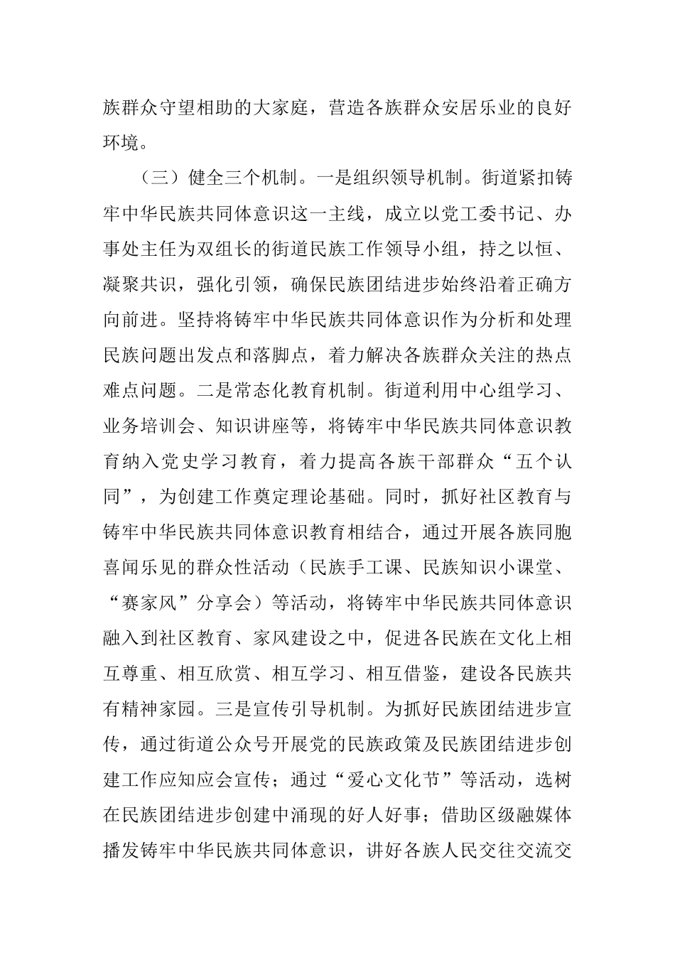 街道深化民族团结工作汇报.docx_第3页