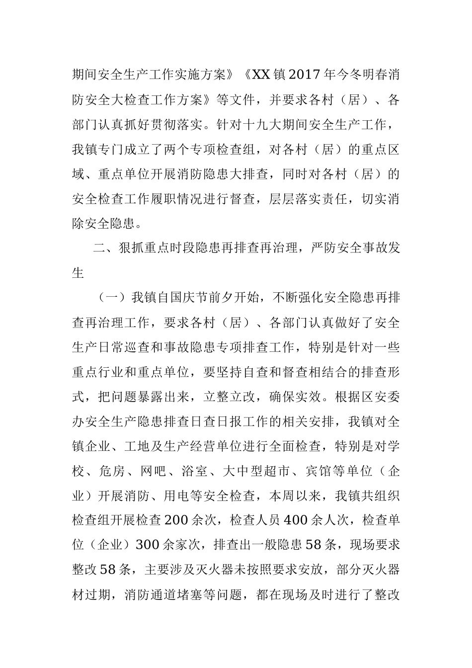 近期安全生产工作汇报.docx_第2页