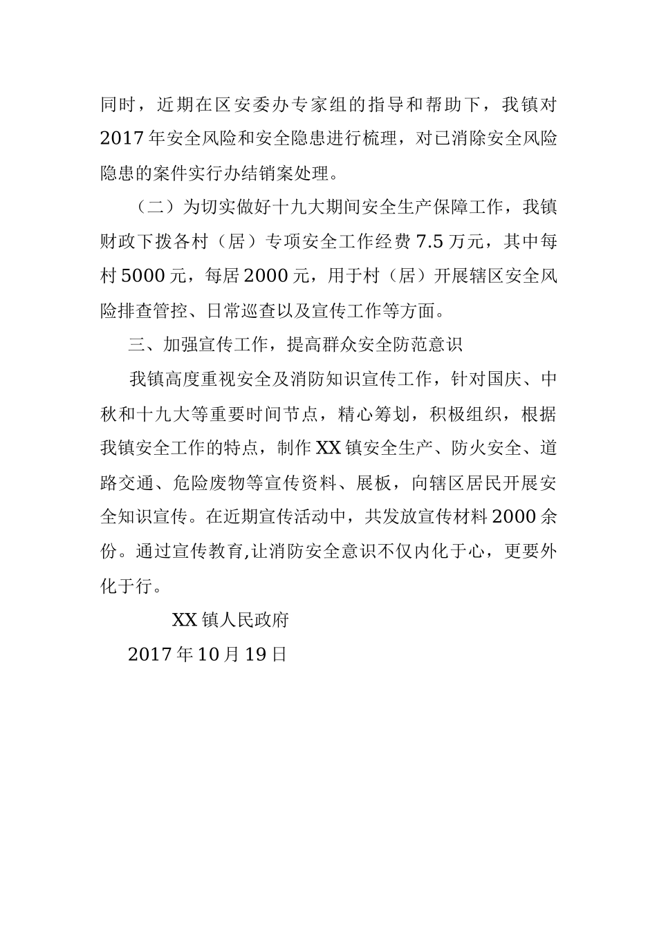 近期安全生产工作汇报.docx_第3页