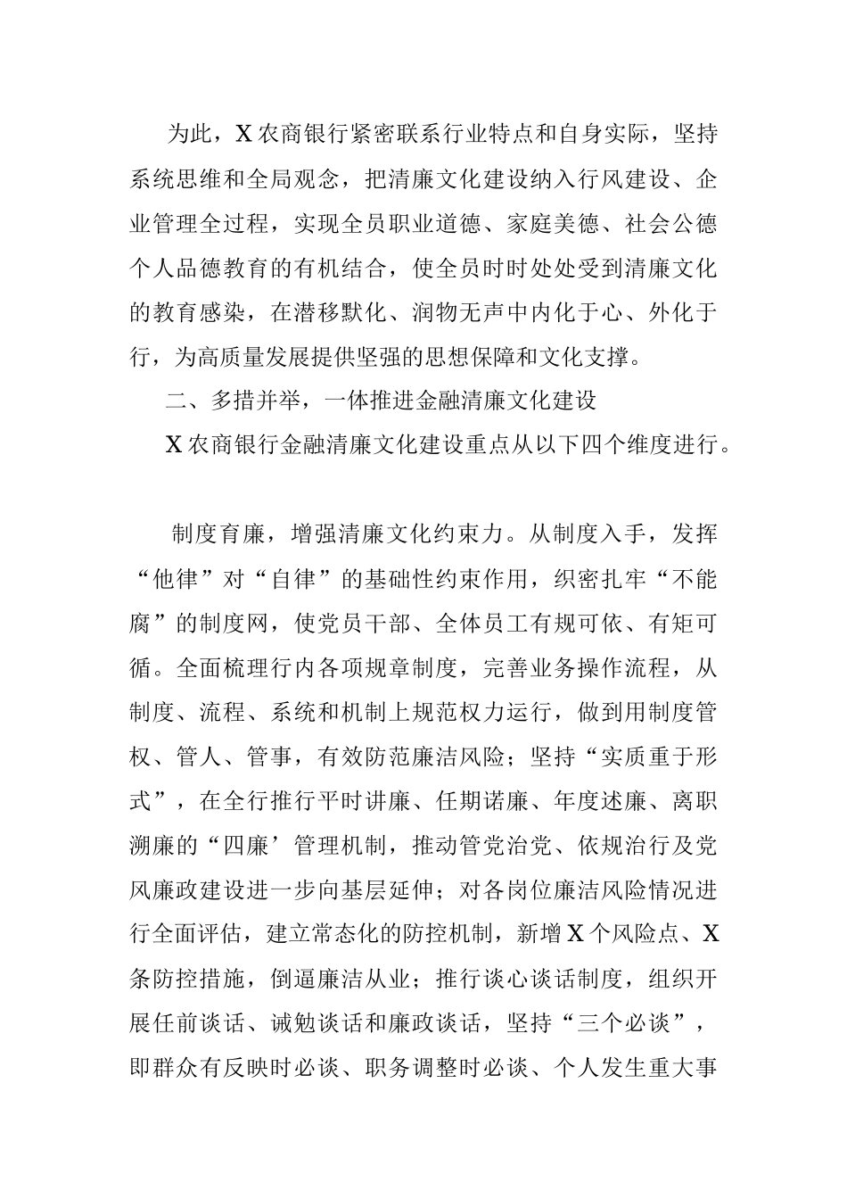 银行纪委书记清廉主题汇报：金融清廉文化涵养发展好生态.docx_第2页