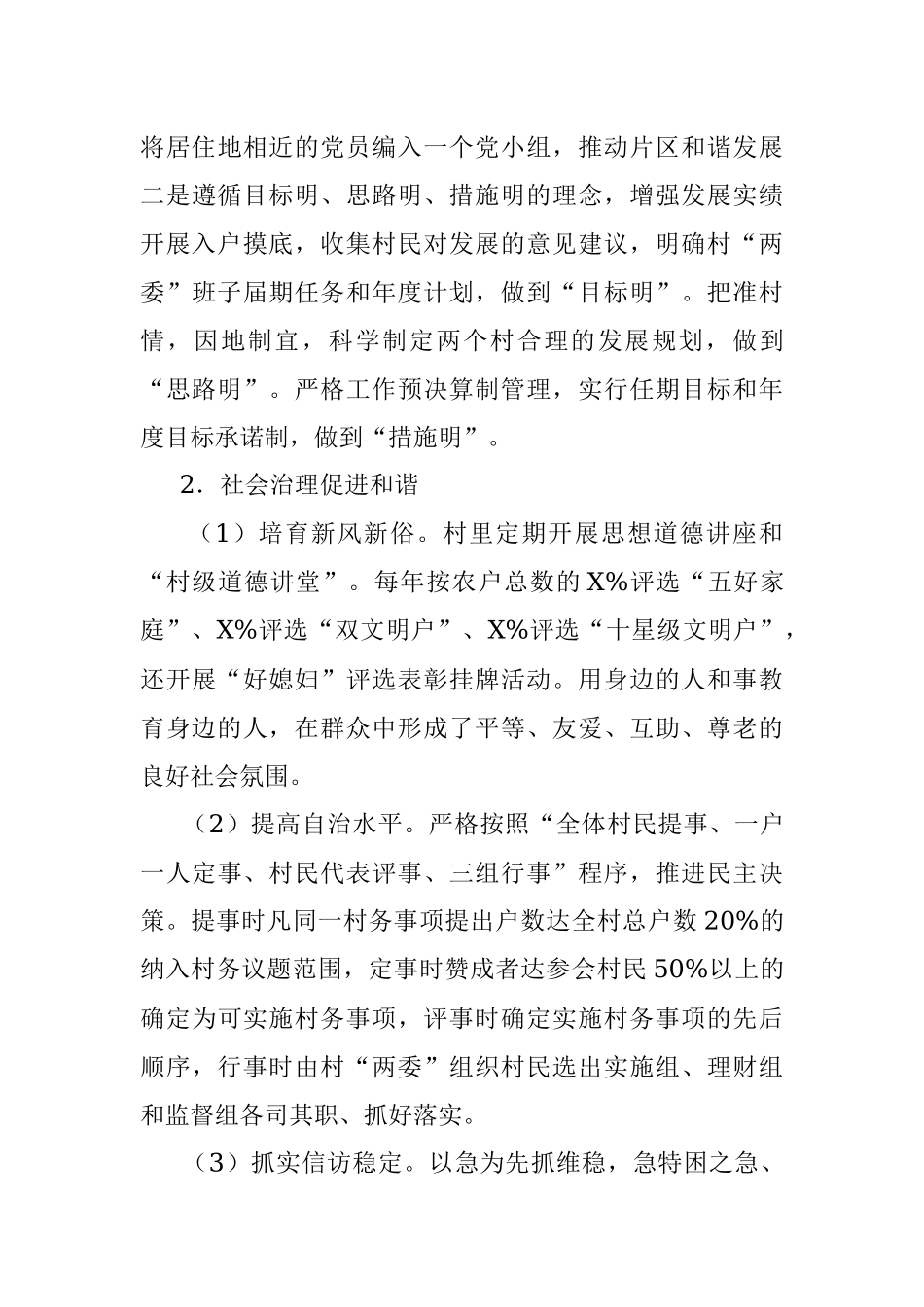赴X县考察学习考察工作情况汇报.docx_第3页