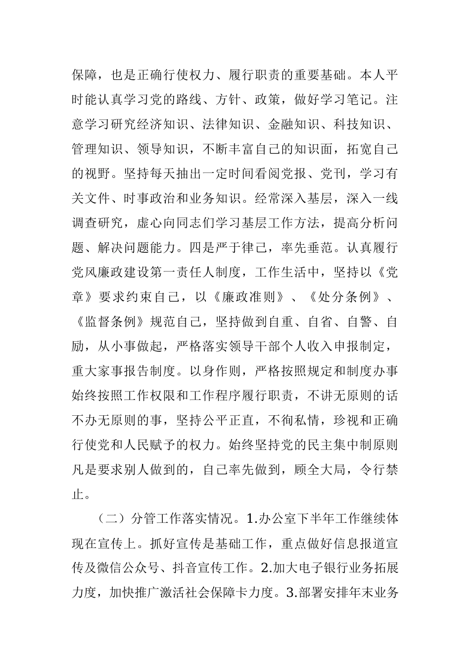 银行领导班子2021年“一岗双责”及党风廉政建设汇报.docx_第2页