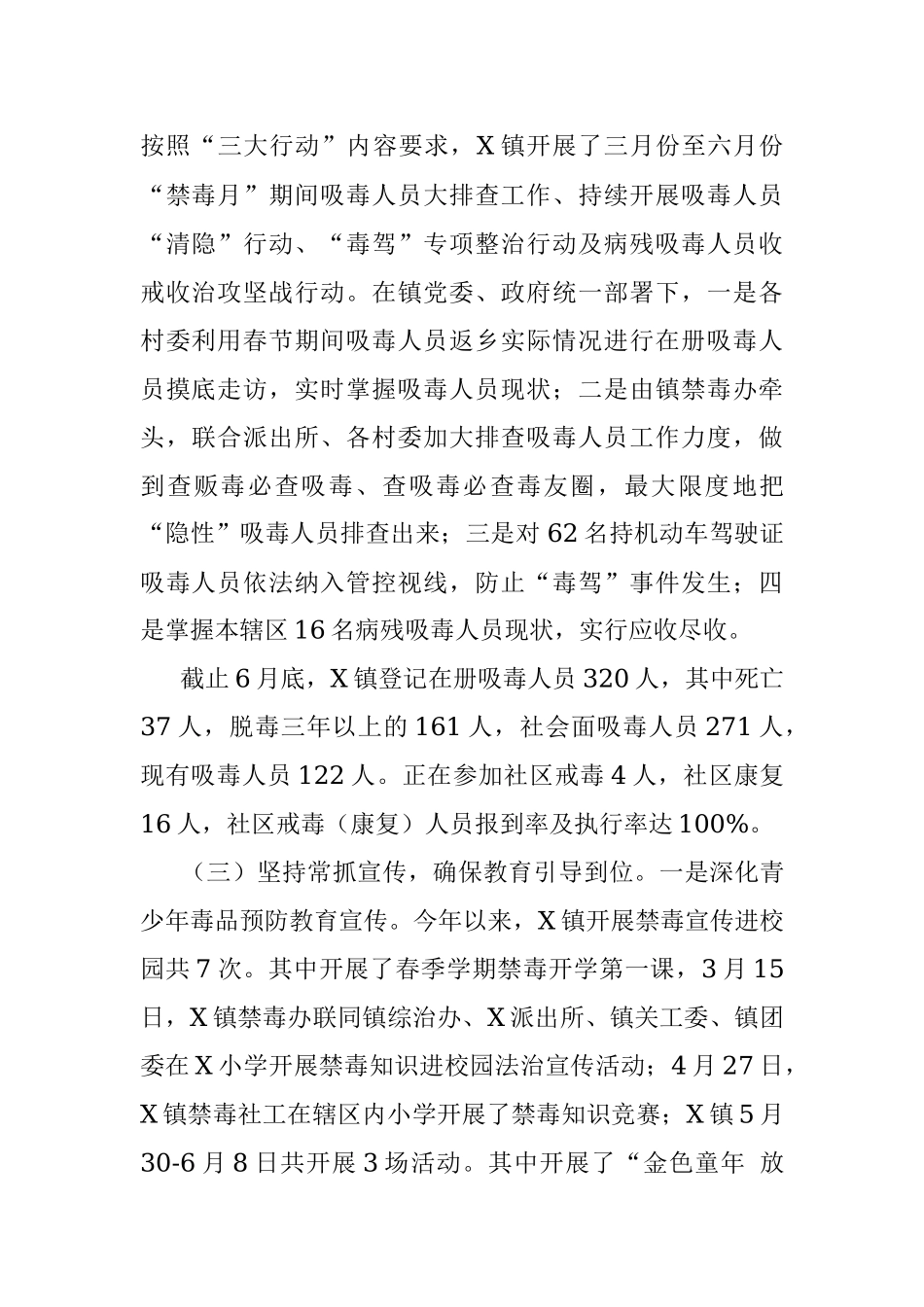 镇2021年上半年禁毒工作汇报.docx_第2页