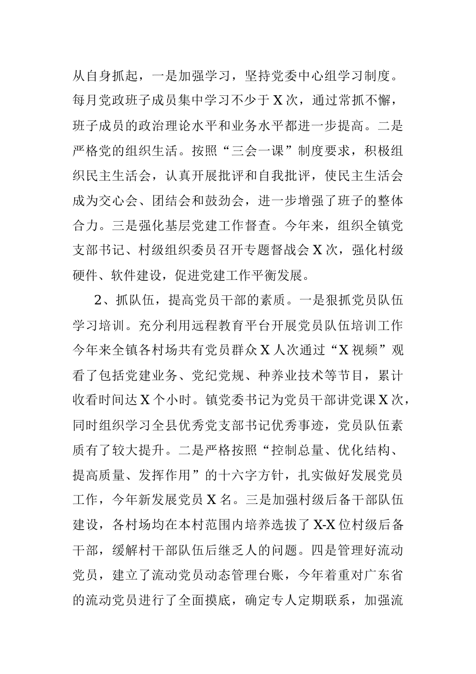 镇2021年基层党建工作情况汇报.docx_第2页