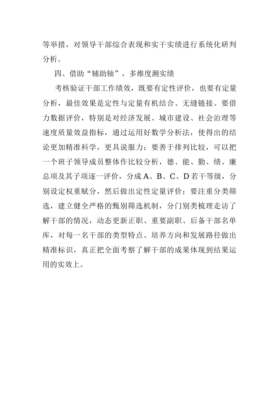 选人用人经验汇报：以数学思维精准考察干部.docx_第3页