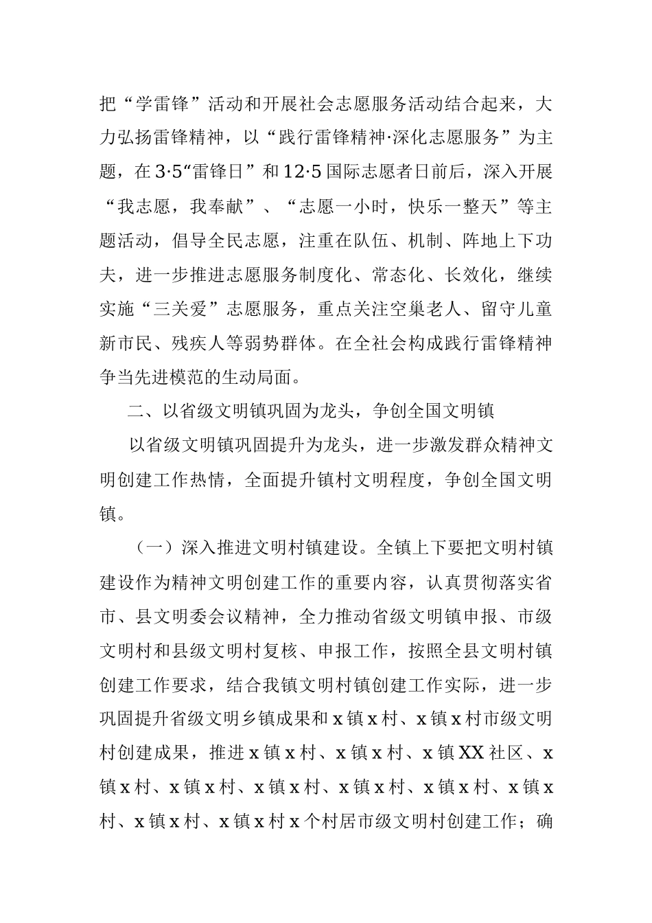 镇X年度精神文明创建工作计划.docx_第3页