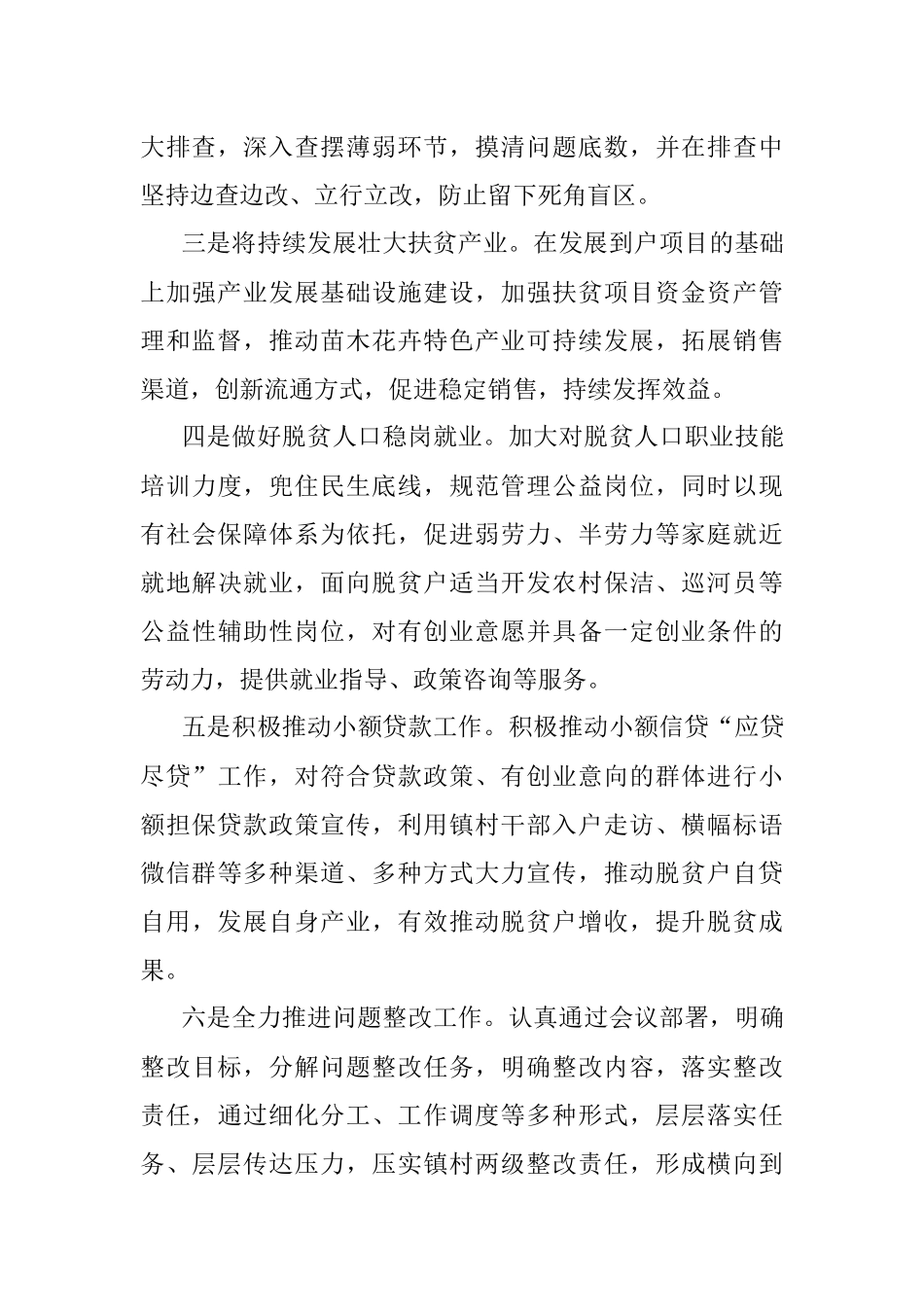 镇乡村振兴2022年工作计划.docx_第2页