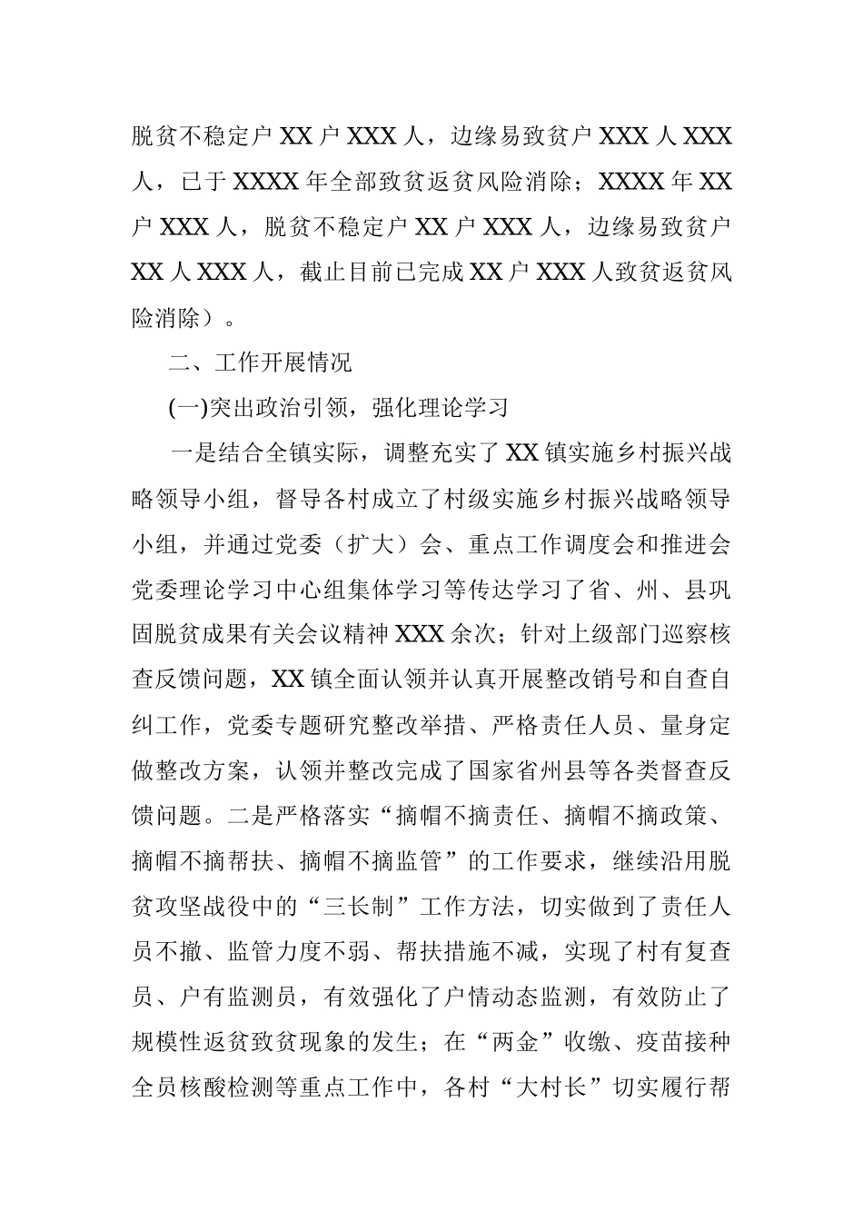 镇X年巩固拓展脱贫攻坚成果工作汇报.docx_第2页