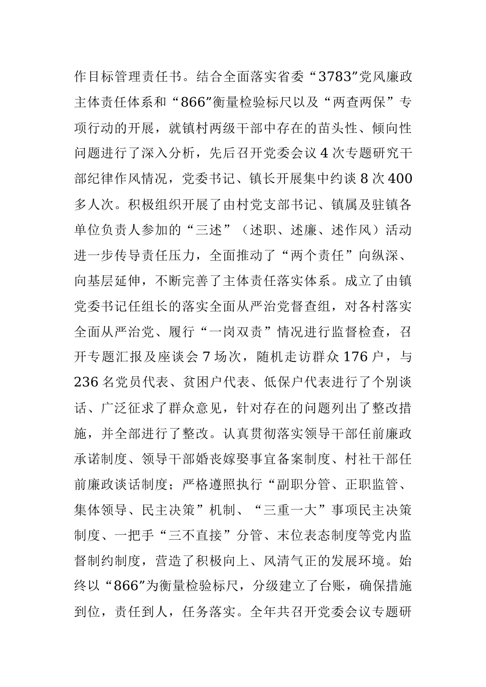 镇党委落实全面从严治党主体责任汇报材料（市委巡察组).docx_第2页