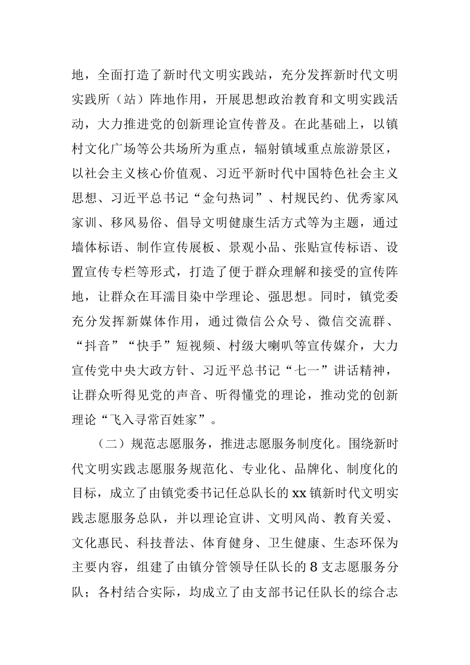 镇新时代文明实践工作汇报材料.docx_第2页