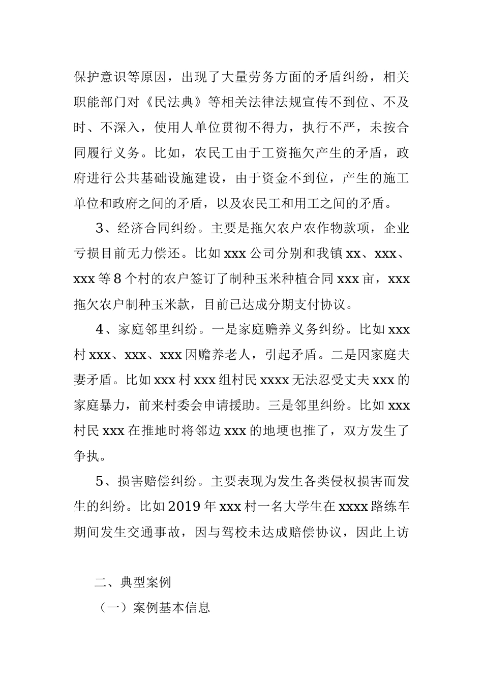 镇重点信访矛盾纠纷情况汇报.docx_第2页