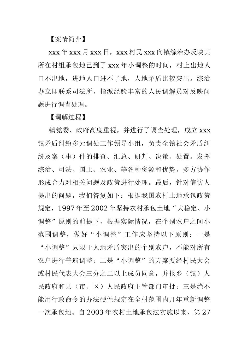 镇重点信访矛盾纠纷情况汇报.docx_第3页