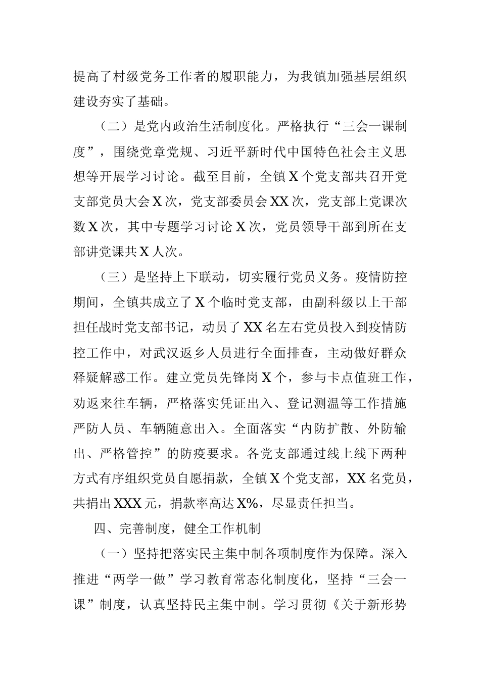 镇2021年全面从严治党主体责任落实情况汇报.docx_第3页