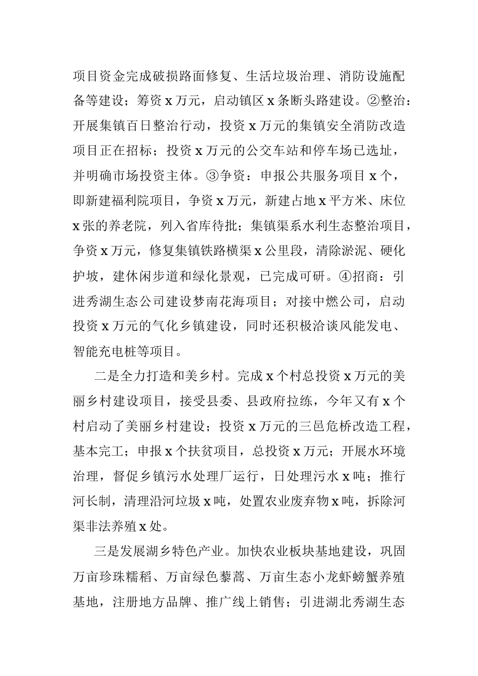 镇政府2021年年底重点工作有关情况汇报.docx_第3页