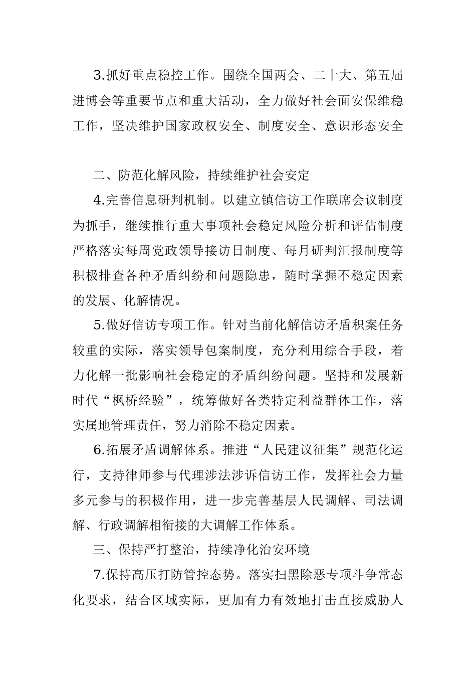 镇2022年平安建设工作要点.docx_第2页