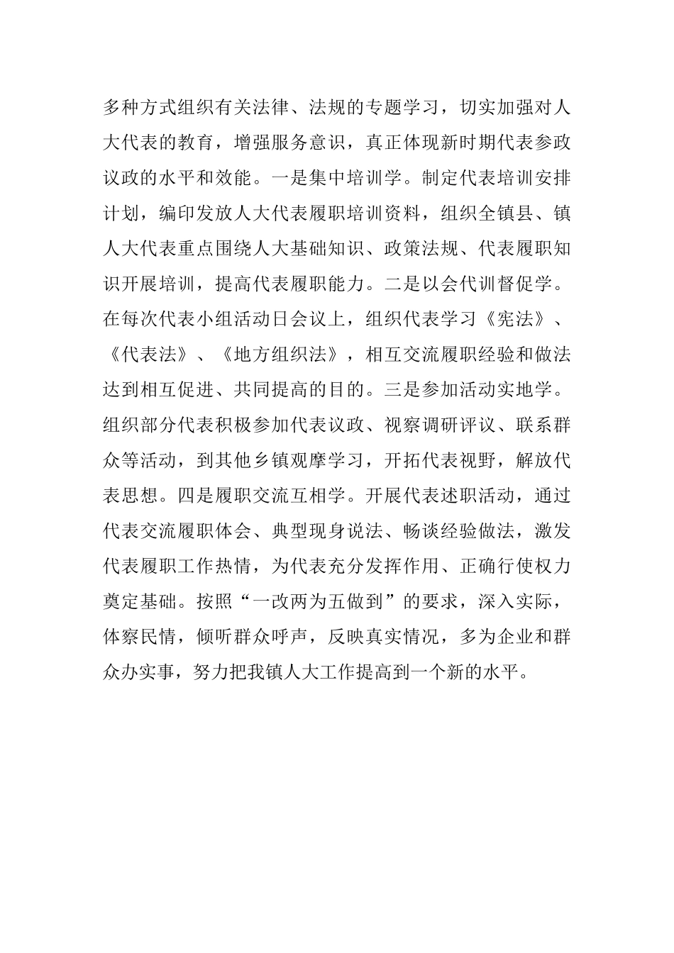 镇人大2022年工作要点.docx_第3页