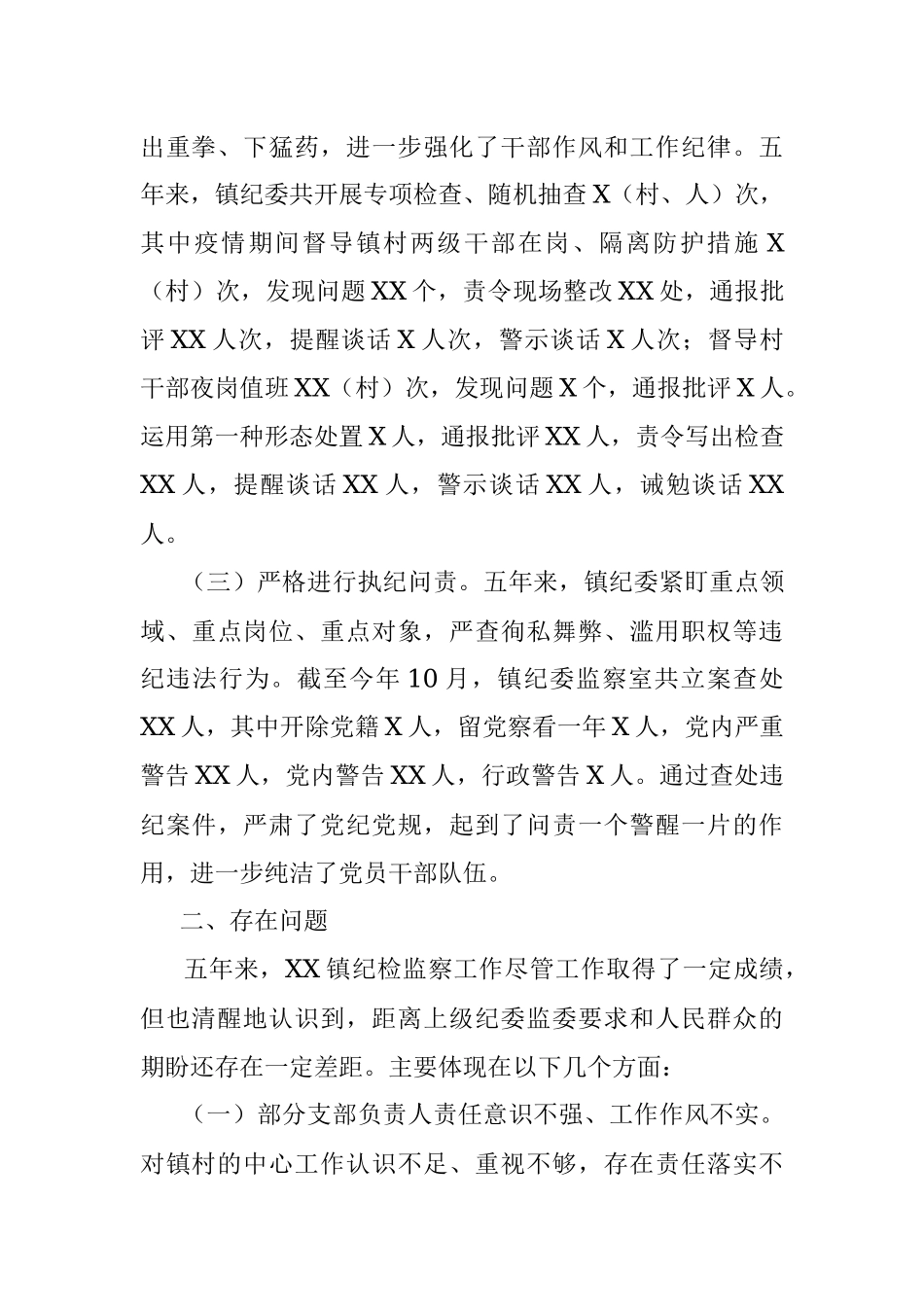 镇党委全面从严治党及党风廉政建设专题汇报.docx_第2页