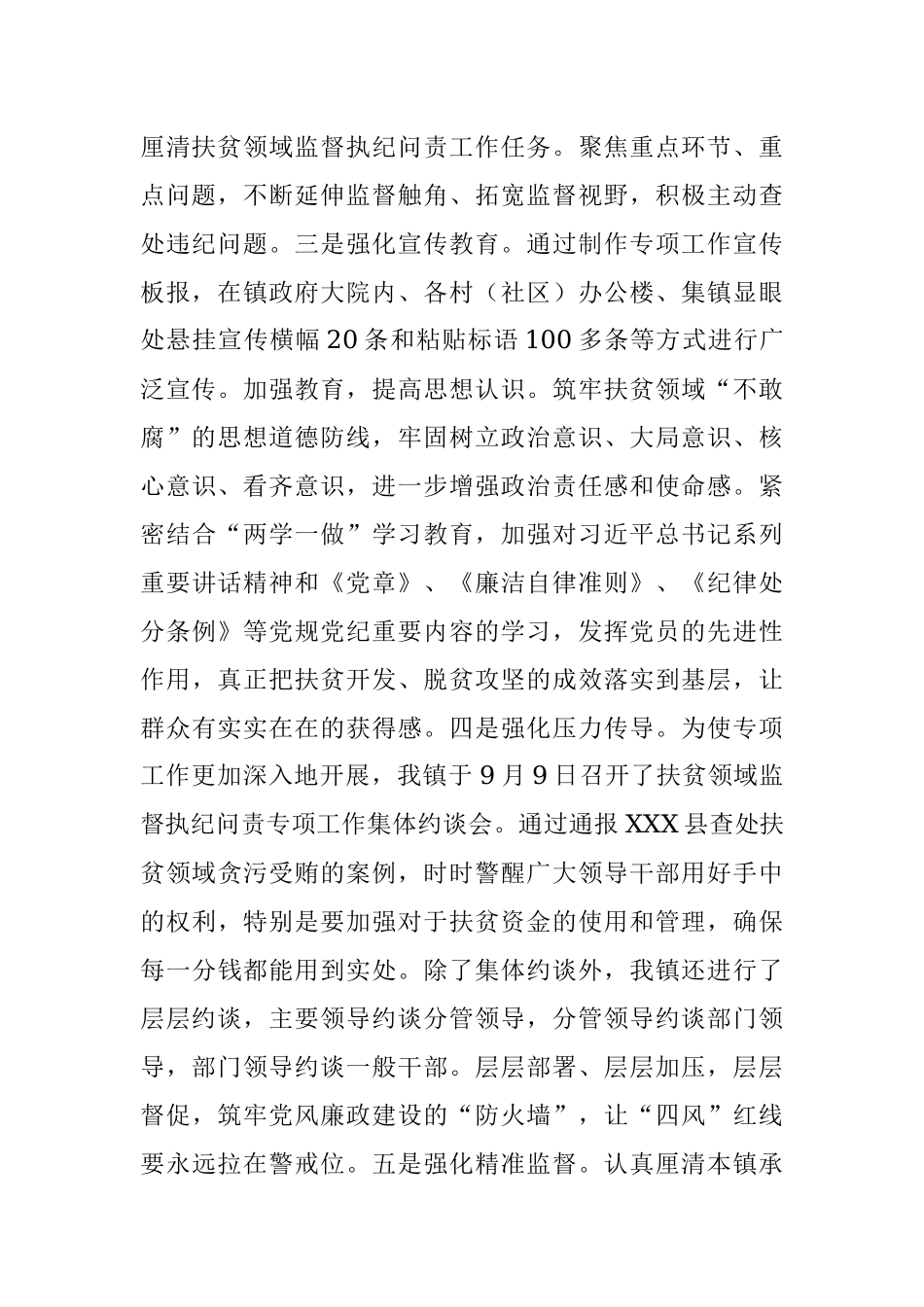 镇开展扶贫领域监督执纪问责工作情况汇报.docx_第2页