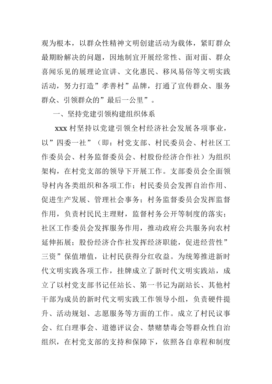 镇村新时代文明实践站建设工作汇报.docx_第2页