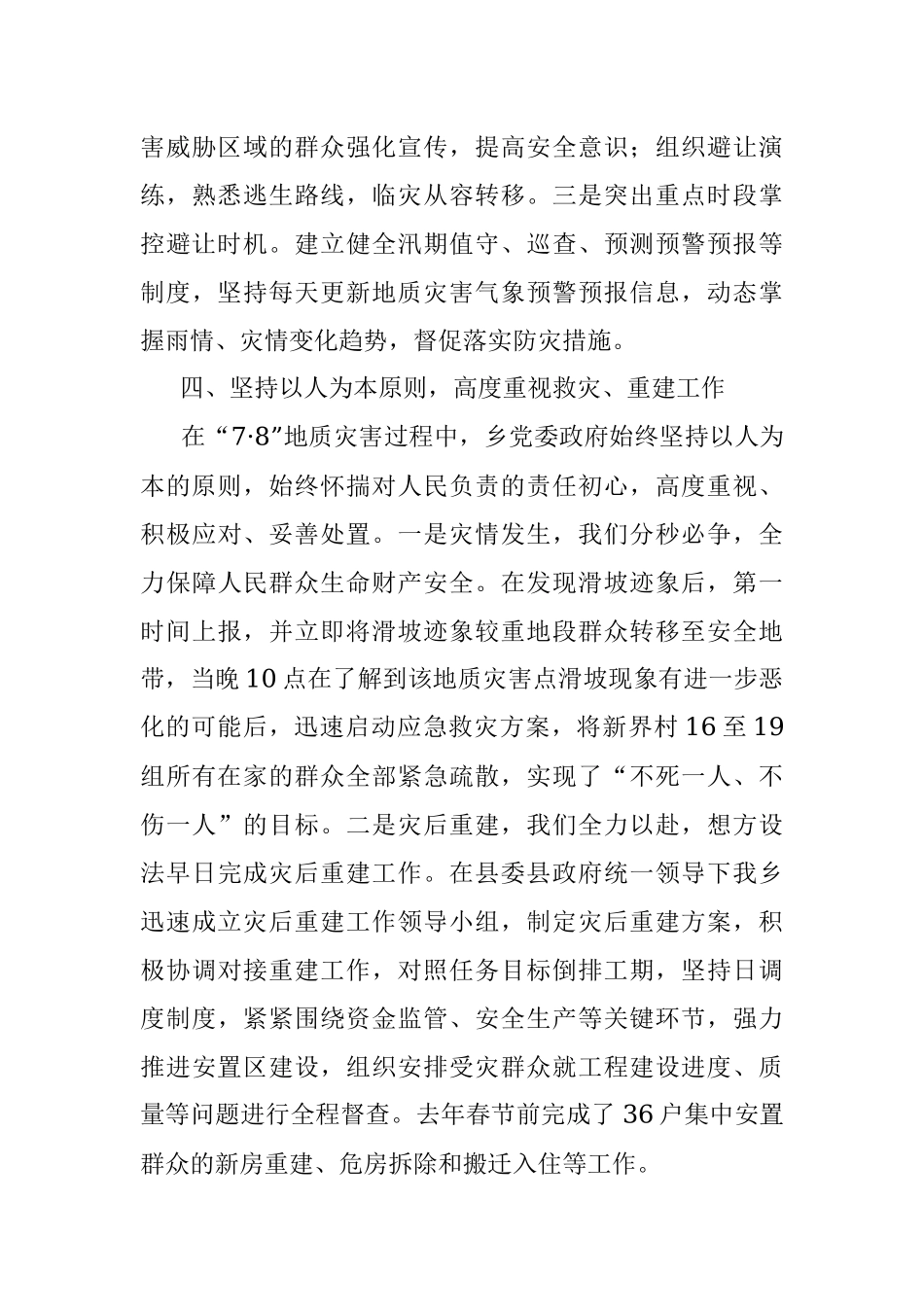 防治重于泰山 责任创造奇迹 XX乡地质灾害防治工作汇报.docx_第3页