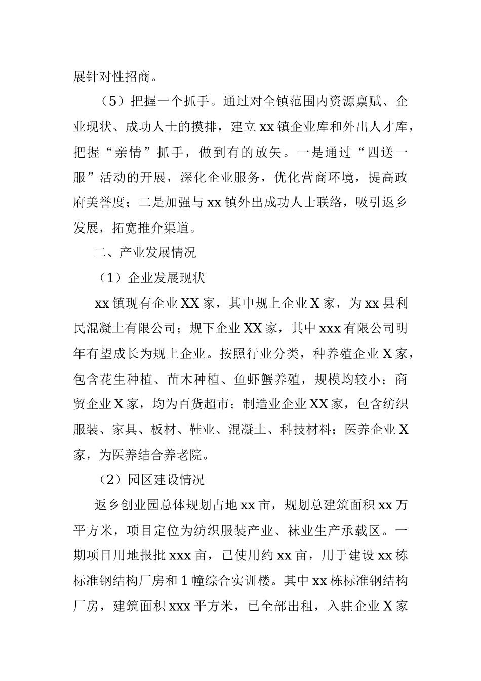 镇双招双引工作汇报材料.docx_第2页