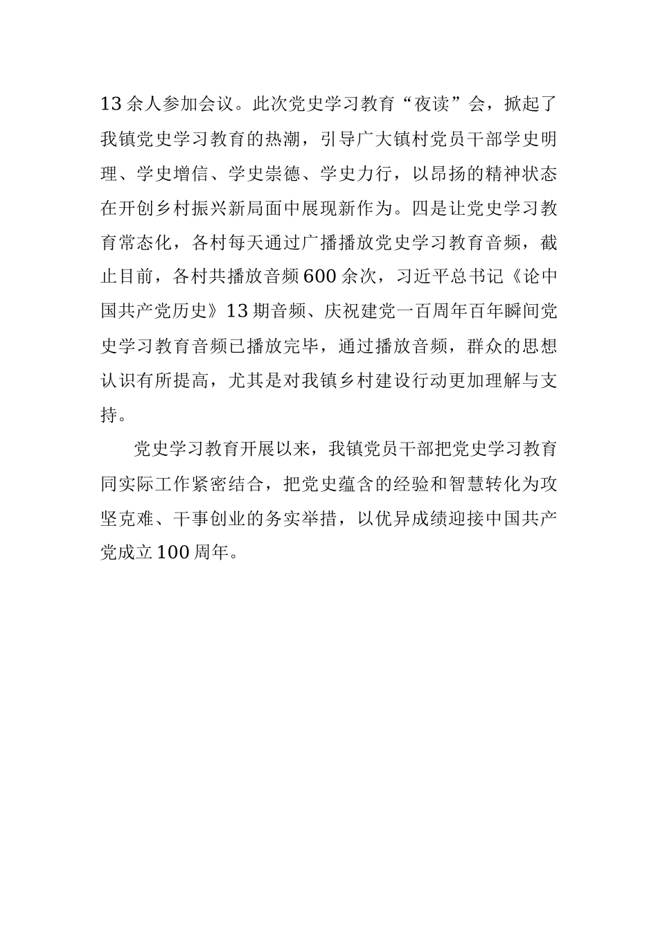 镇党史学习教育进展情况汇报.docx_第2页