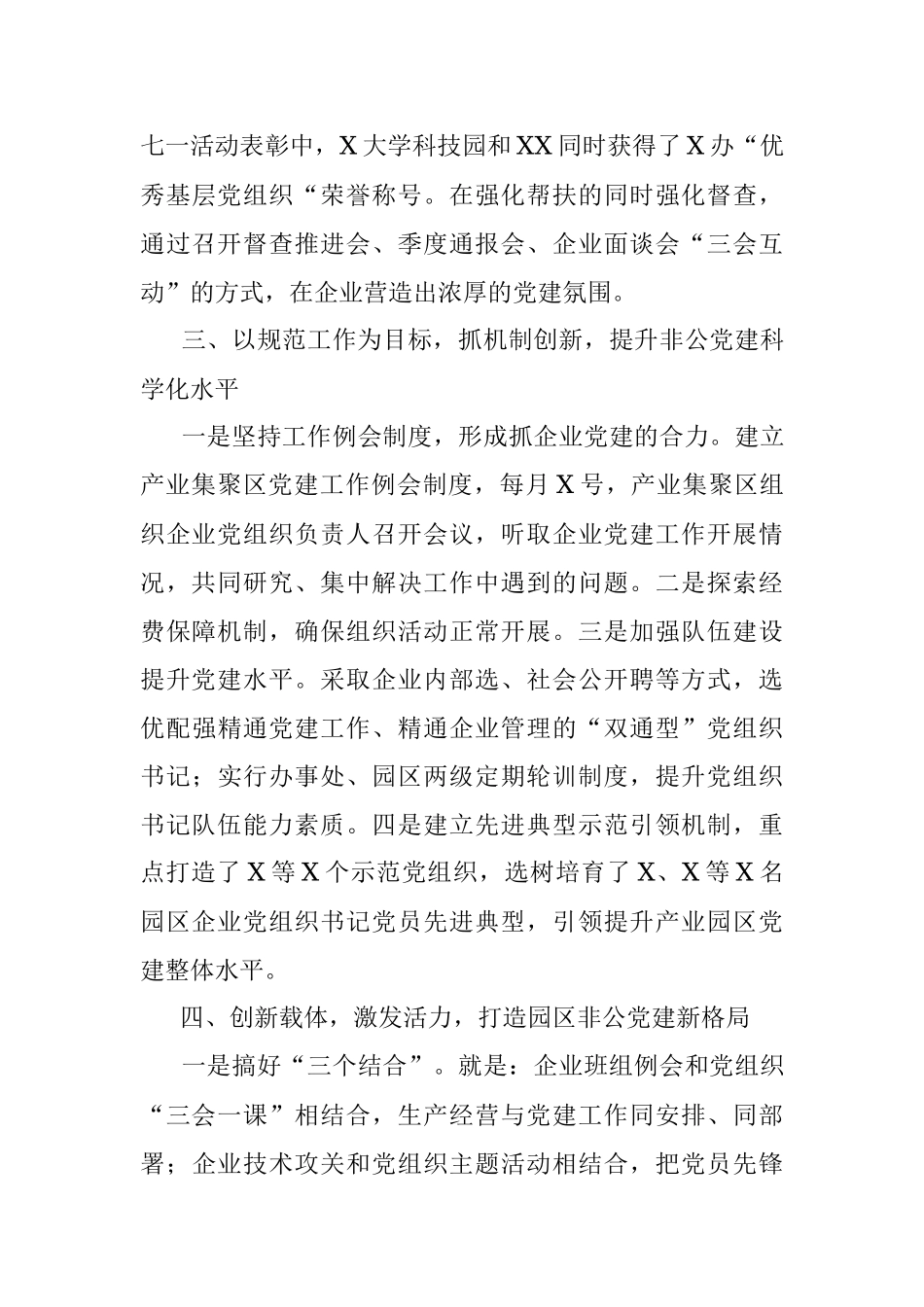 非公企业党建工作汇报.docx_第3页