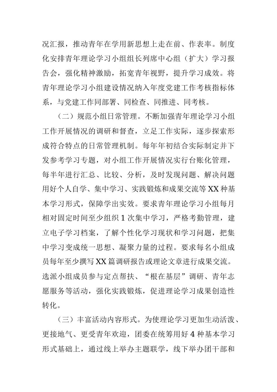 青年理论学习小组理论学习工作情况汇报.docx_第2页
