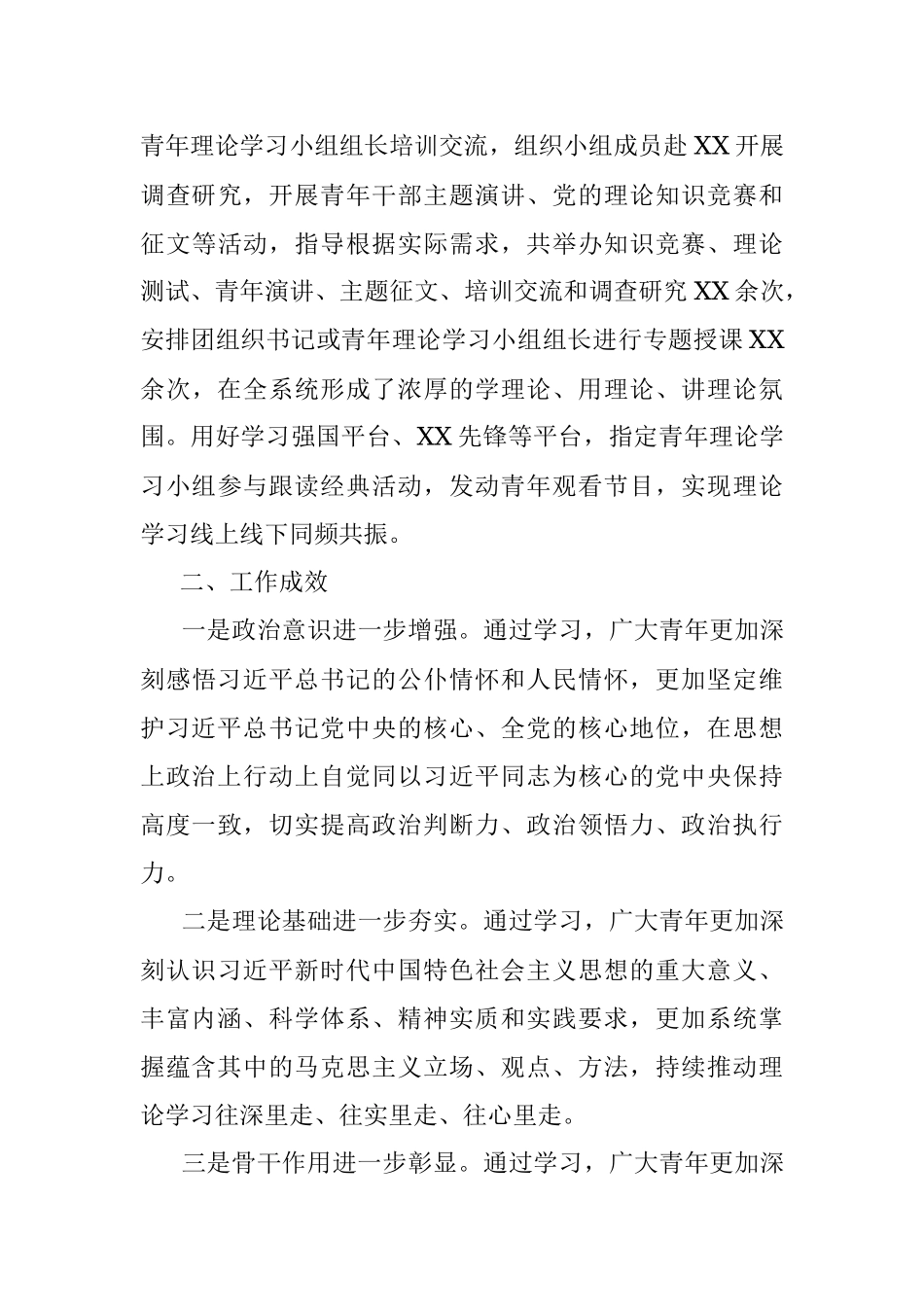 青年理论学习小组理论学习工作情况汇报.docx_第3页