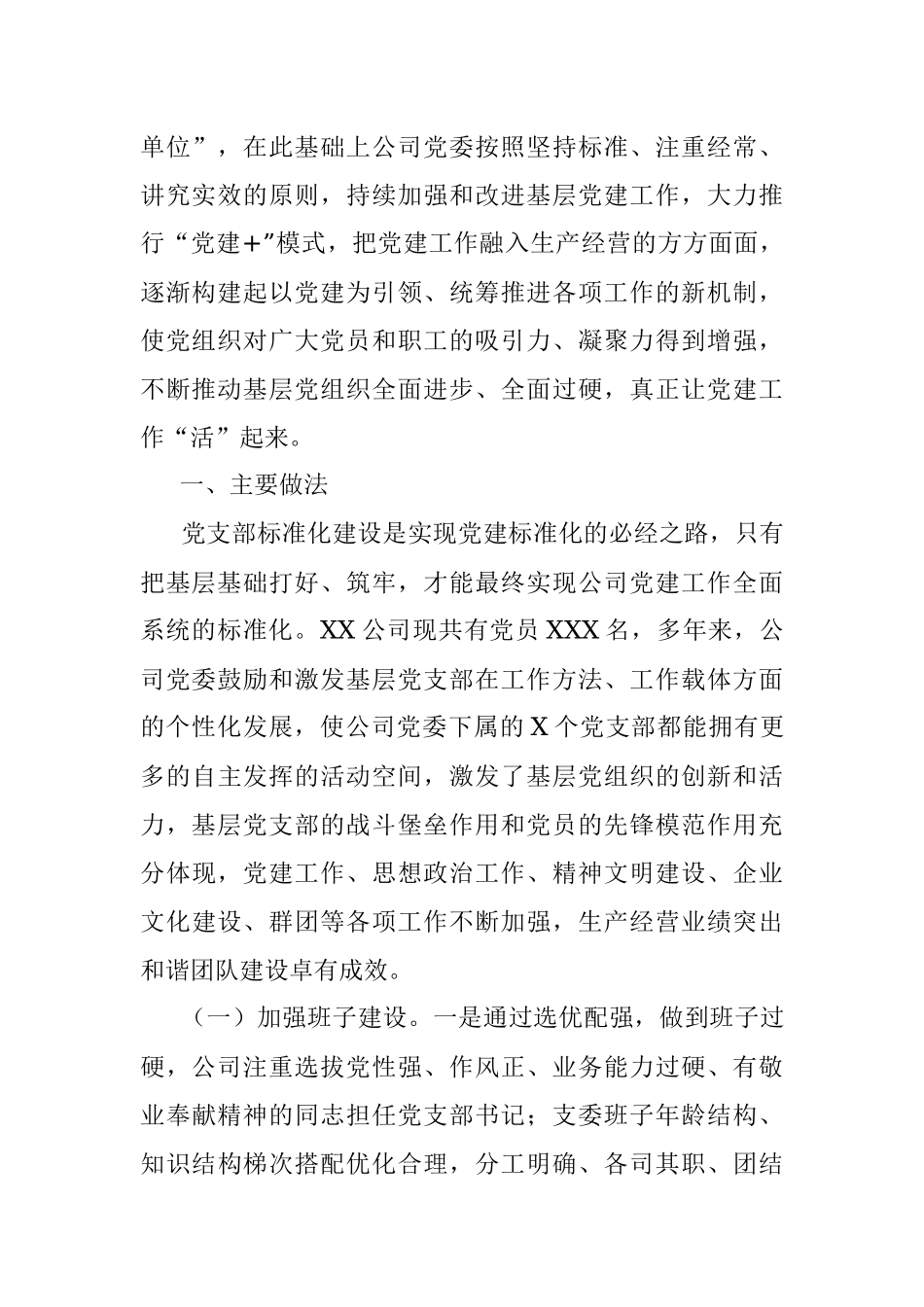 集团公司推进支部规范化建设汇报材料.docx_第2页