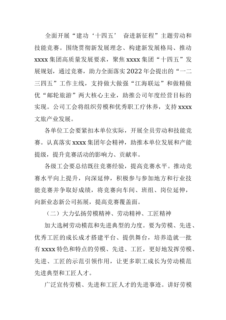 集团公司工会2022年工作要点.docx_第3页