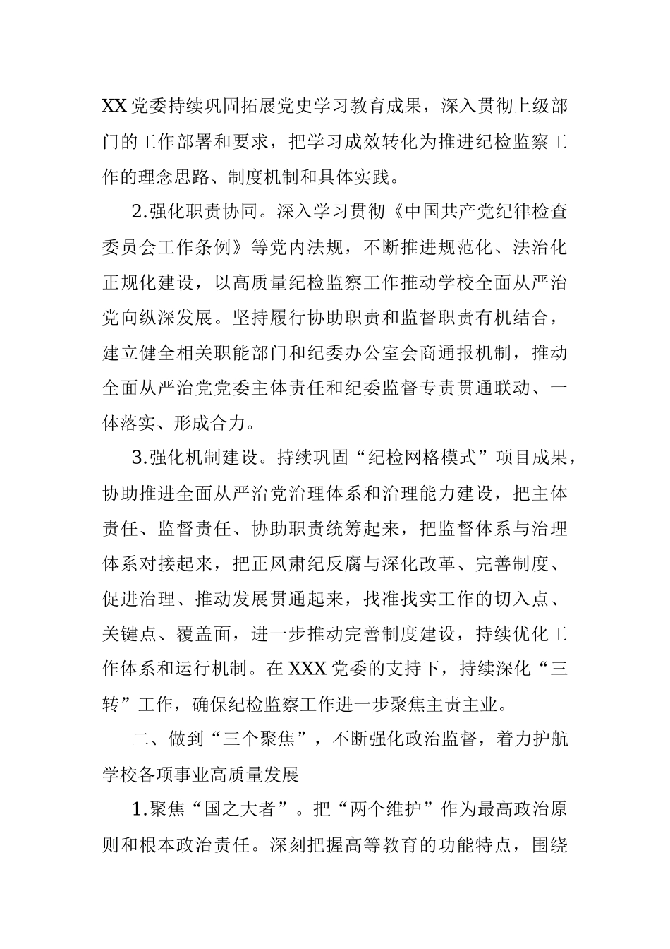 集团公司2022年纪检监察工作要点.docx_第2页