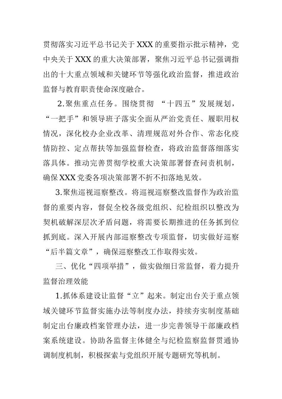 集团公司2022年纪检监察工作要点.docx_第3页