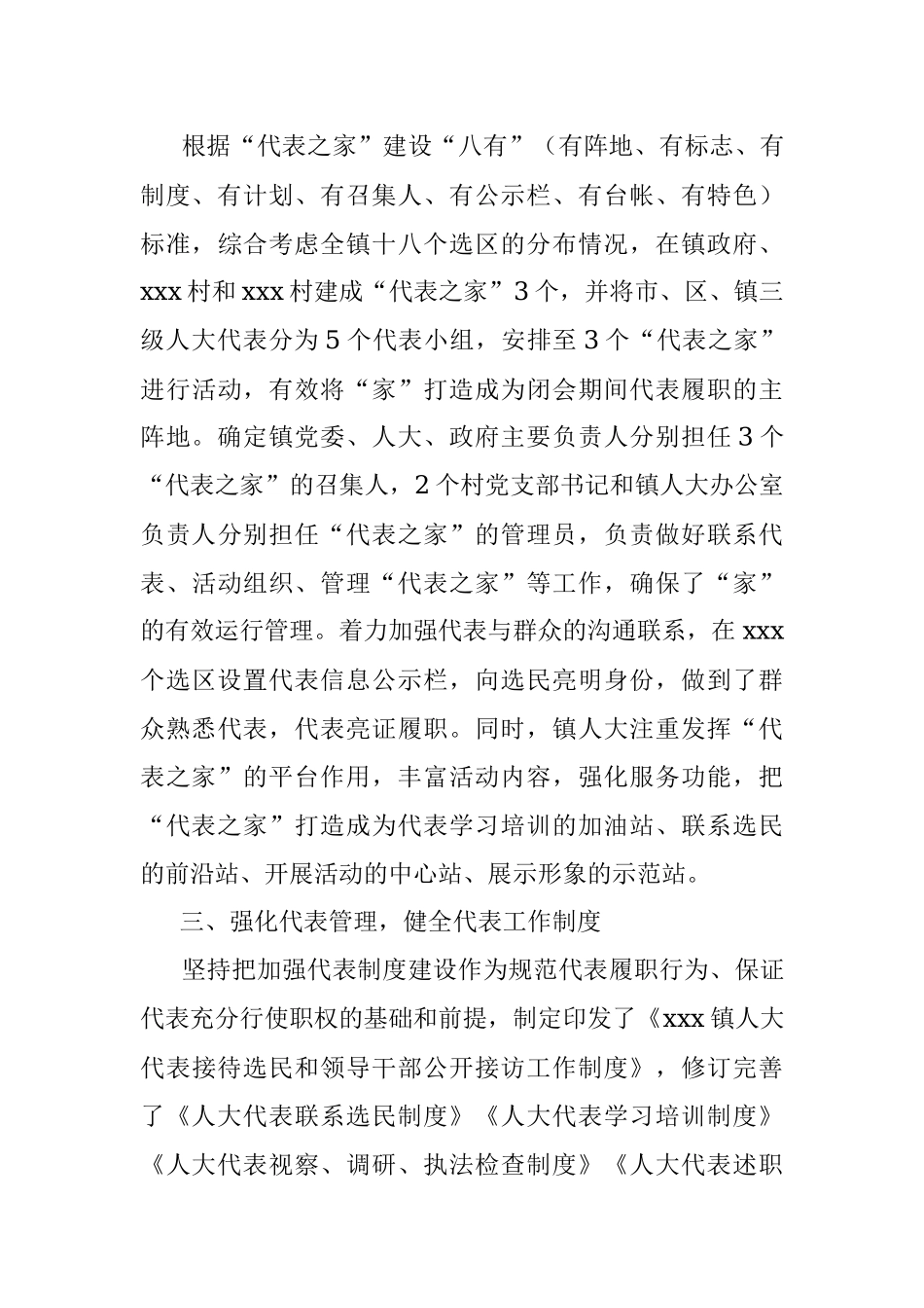 镇深化拓展新时代人大代表工作汇报.docx_第3页