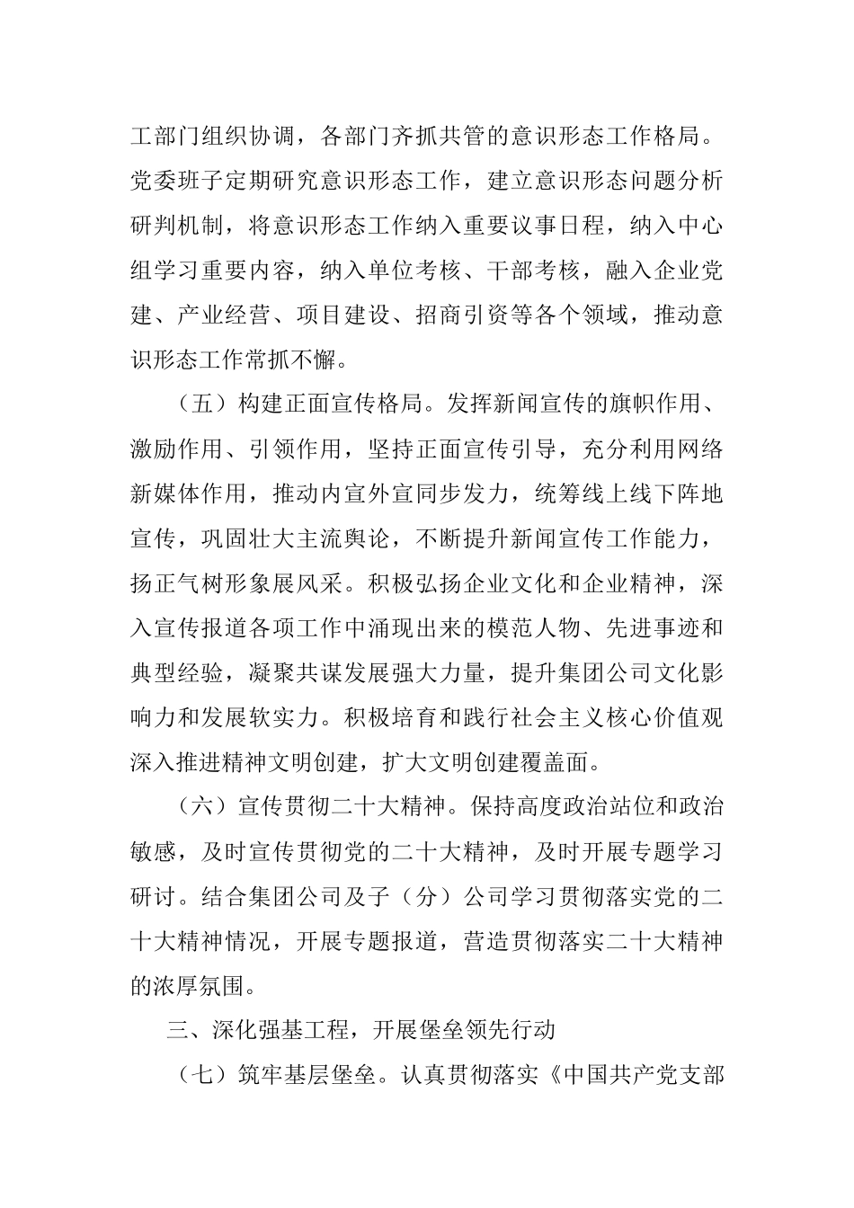 集团公司党委2022年党建工作要点.docx_第3页