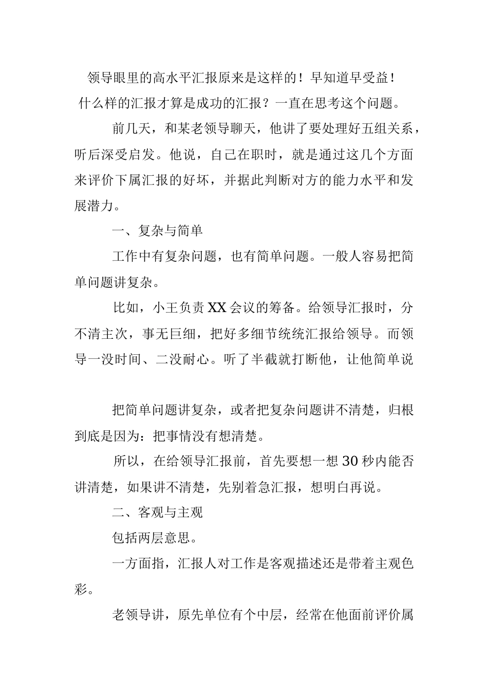 领导眼里的高水平汇报原来是这样的！早知道早受益！.docx_第1页