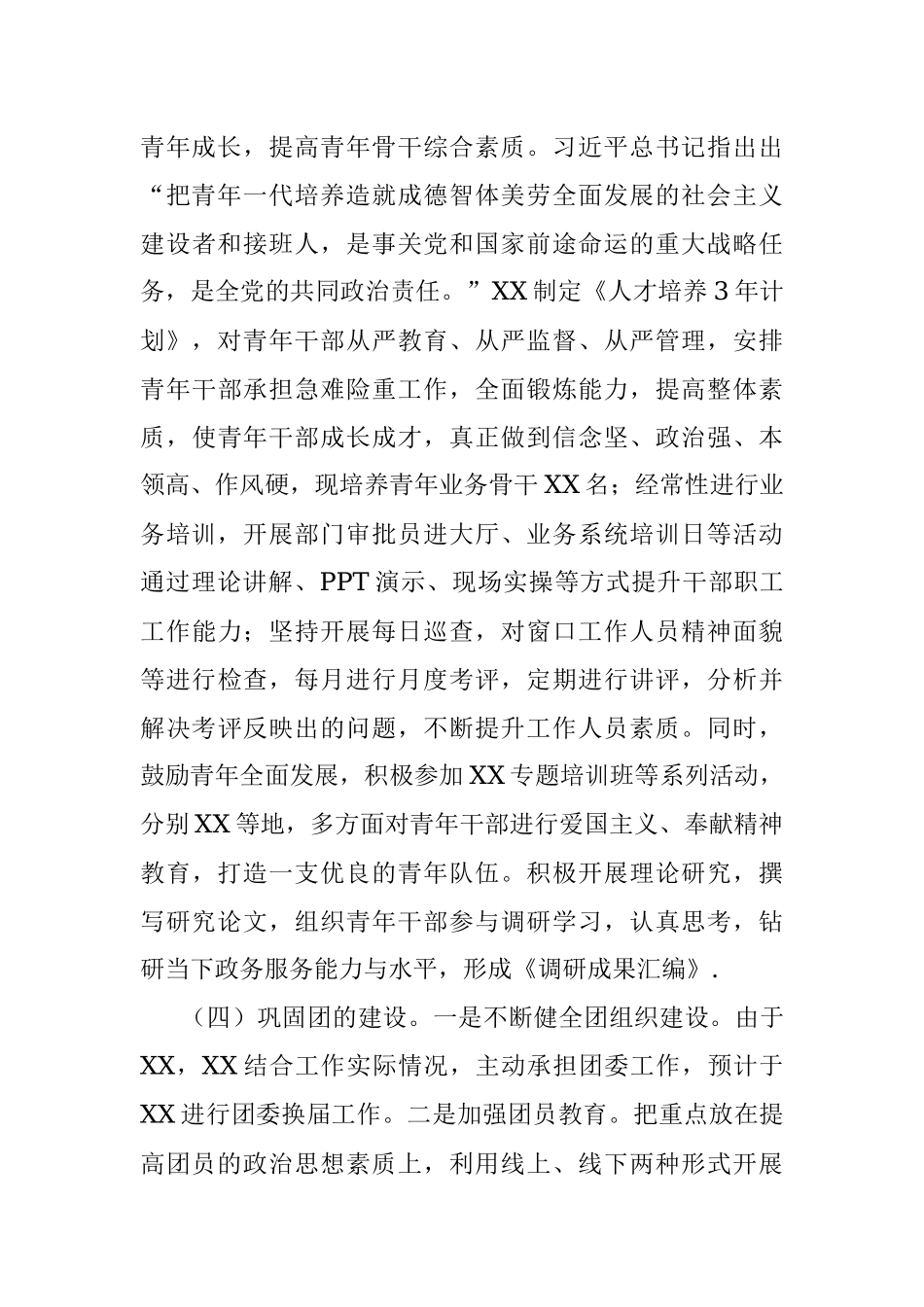 青年文明号创建工作汇报.docx_第3页