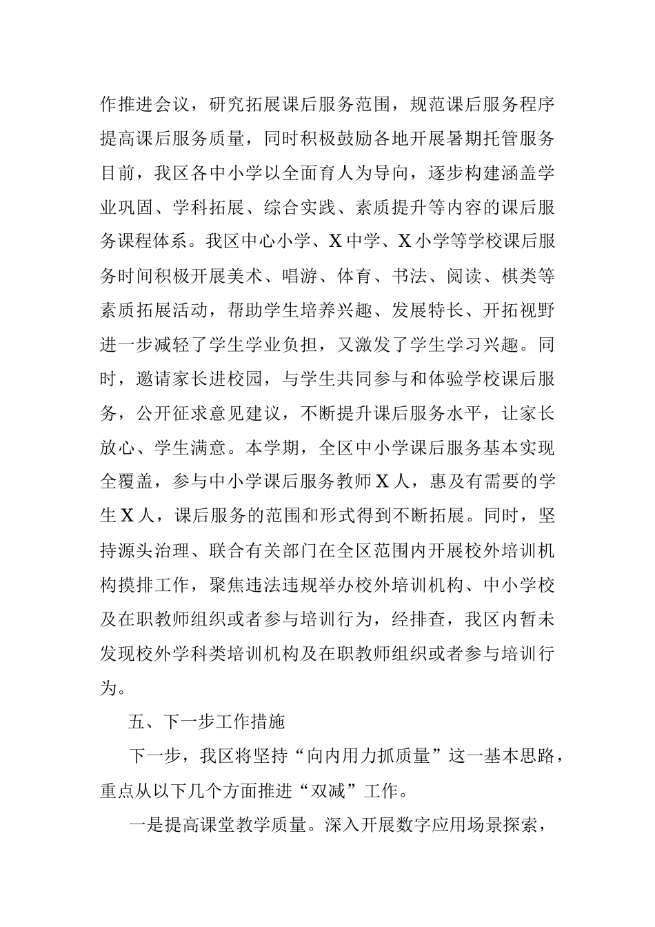 高新区“双减”工作情况汇报.docx_第3页