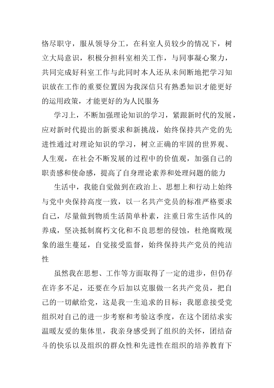 预备党员思想汇报_1.docx_第2页