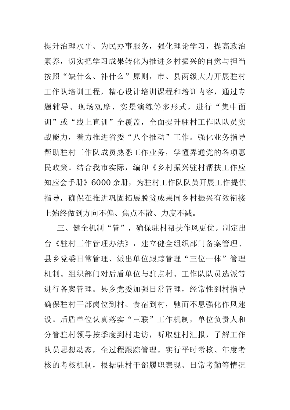 驻村帮扶队伍建设工作汇报_1.docx_第2页