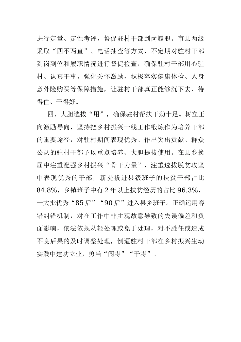 驻村帮扶队伍建设工作汇报_1.docx_第3页