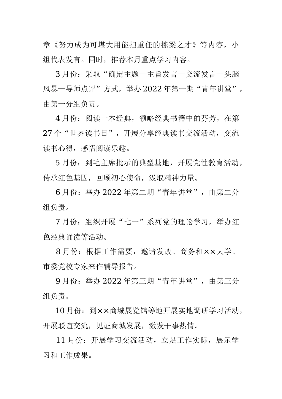 青年干部理论学习小组2022年度学习计划.docx_第3页