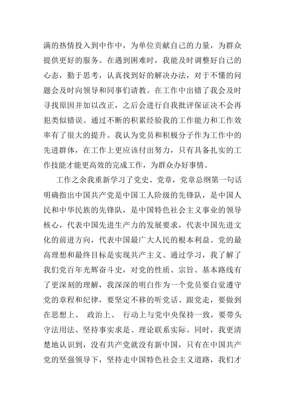 预备党员2021年第三季度思想汇报情况.docx_第2页