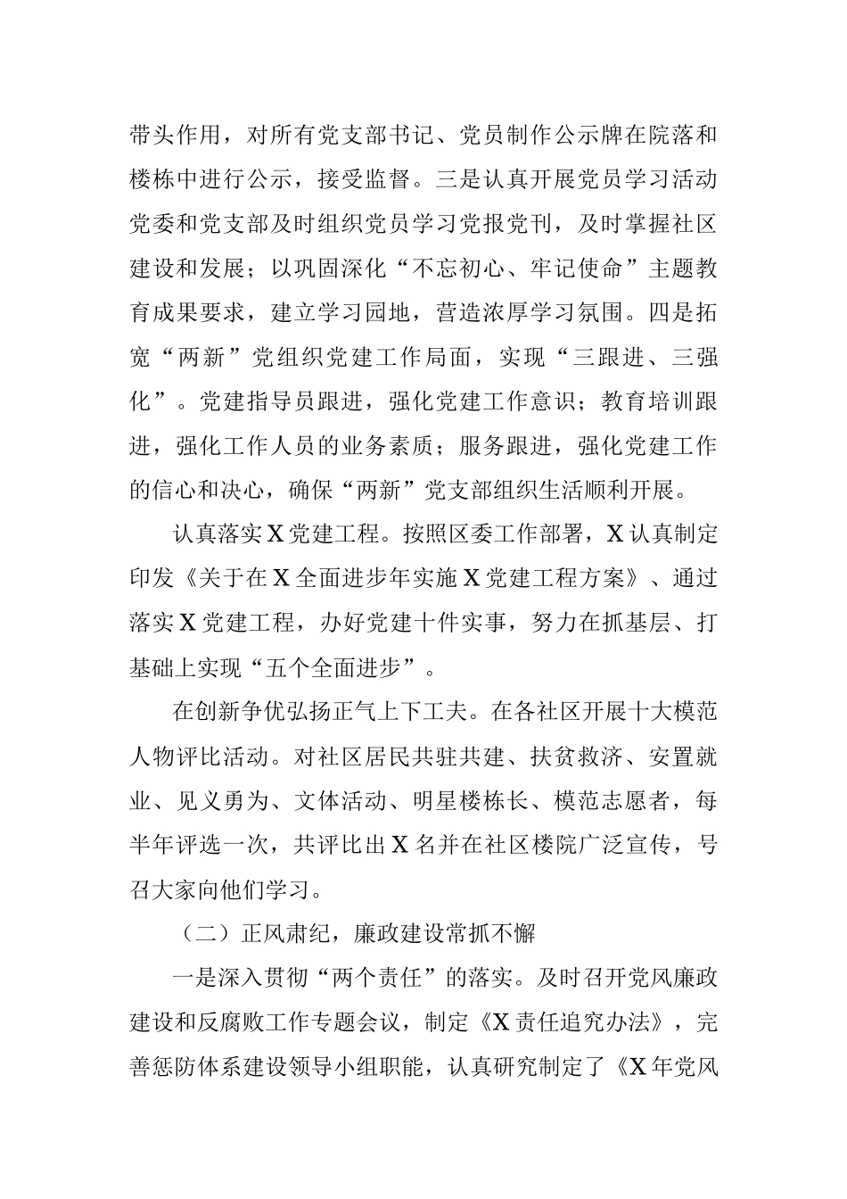 领导班子履职工作汇报.docx_第3页