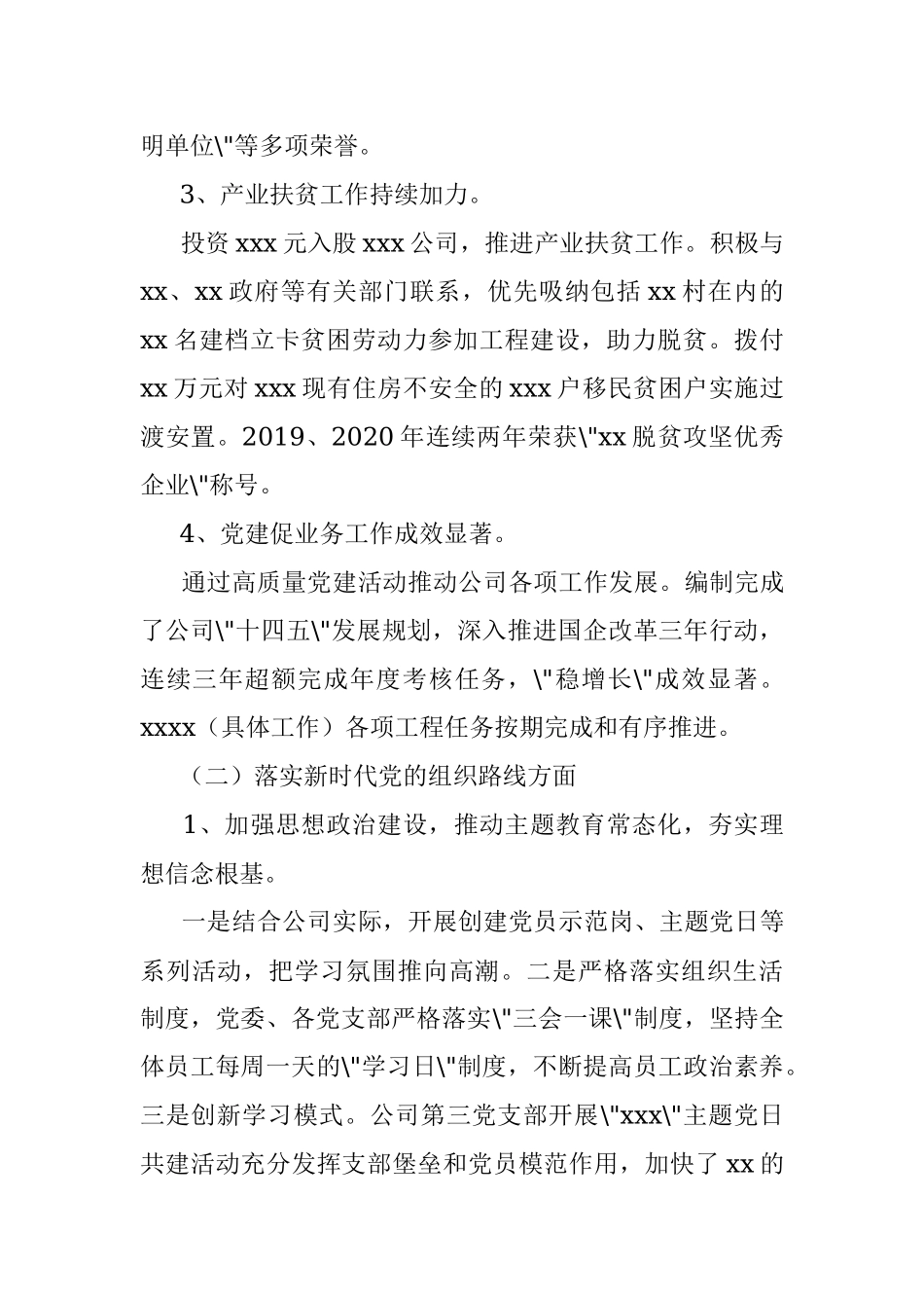 集团公司党委向巡视组汇报近三年来主要工作情况报告.docx_第3页
