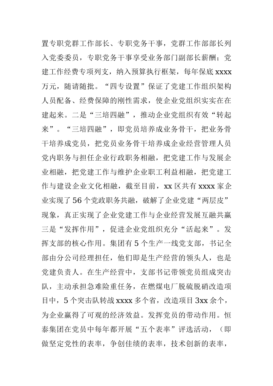 非公企业和社会组织党建工作汇报.docx_第2页
