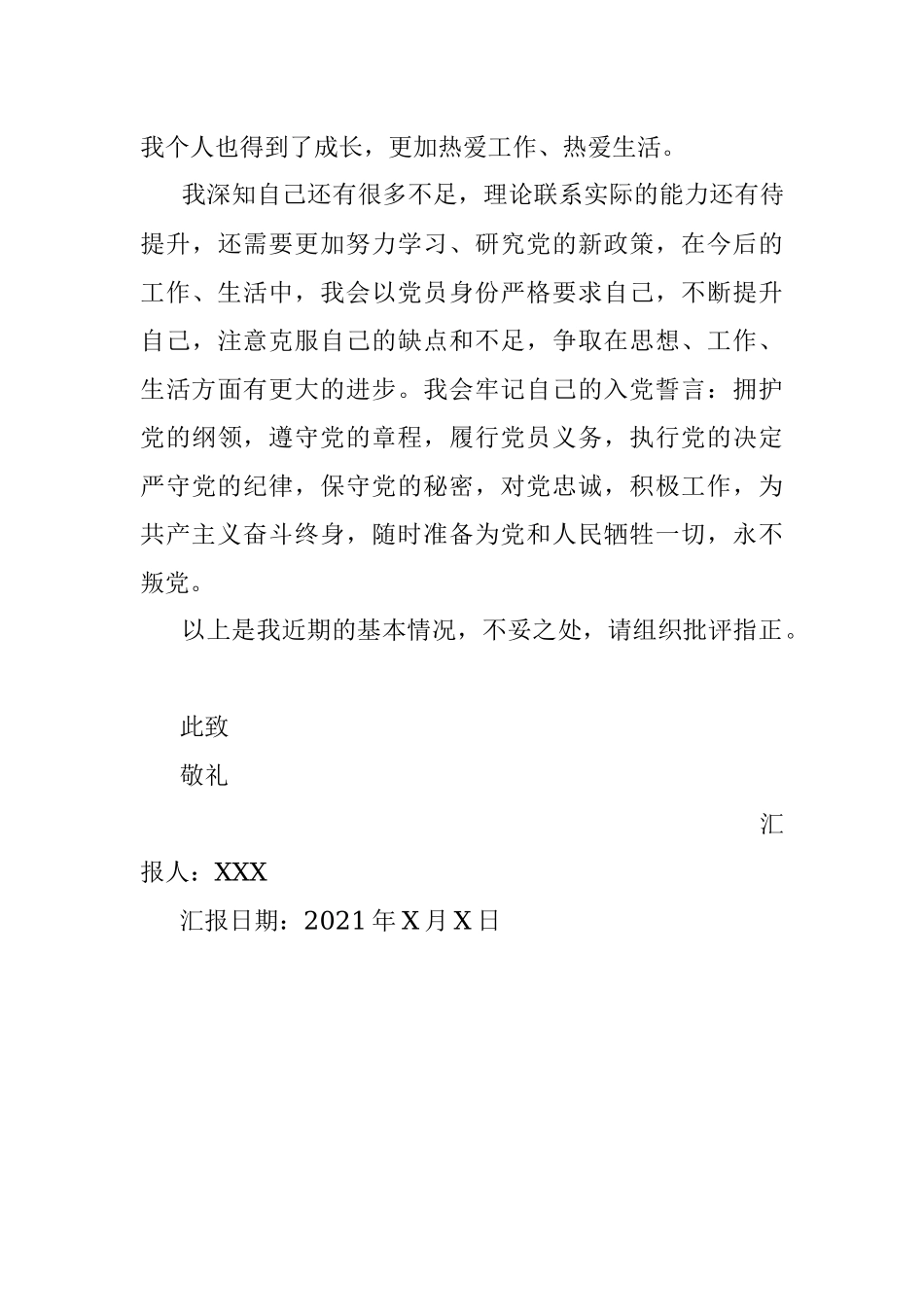 预备党员第四季度思想汇报.docx_第3页