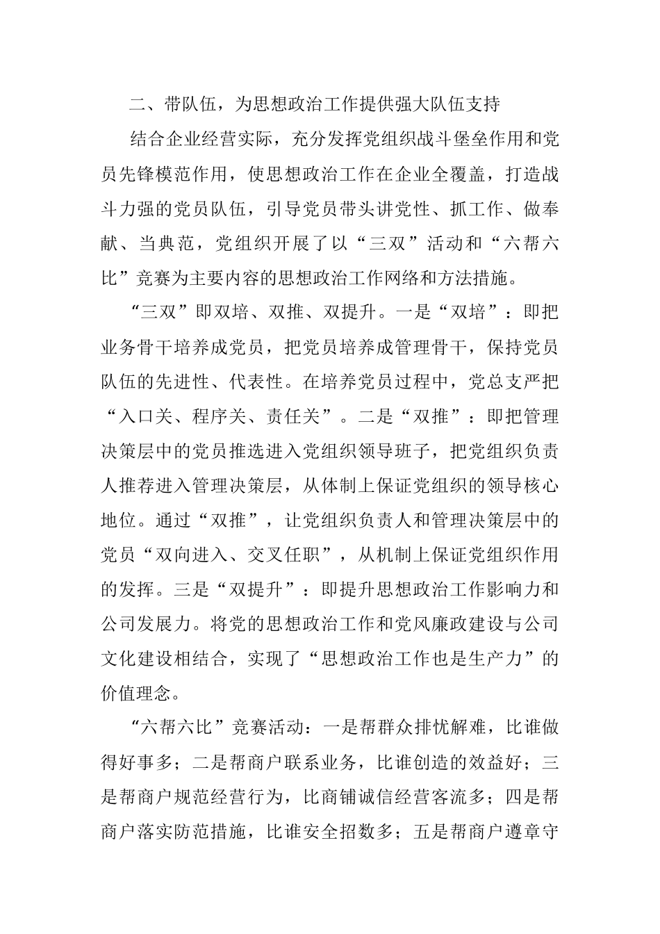 集团公司企业党总支党建工作汇报材料（公司党建总结）.docx_第2页