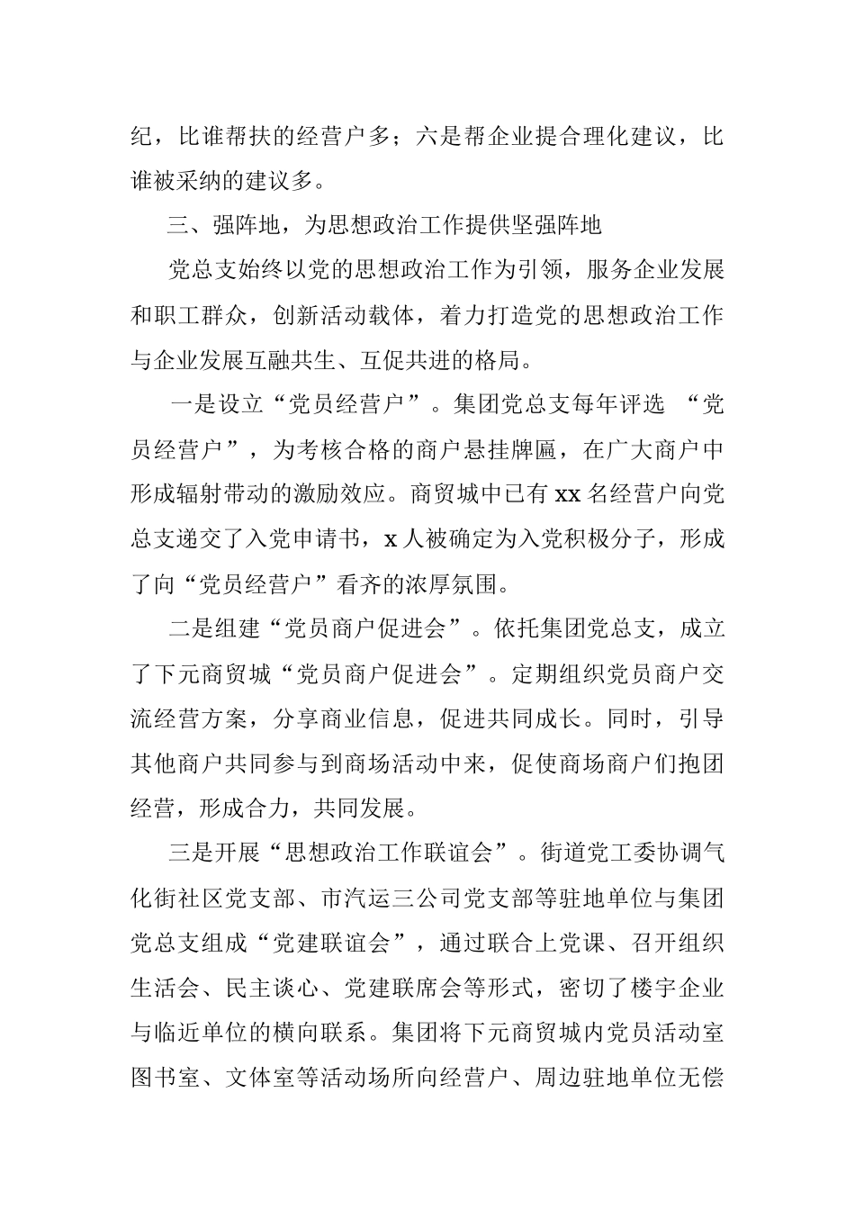 集团公司企业党总支党建工作汇报材料（公司党建总结）.docx_第3页
